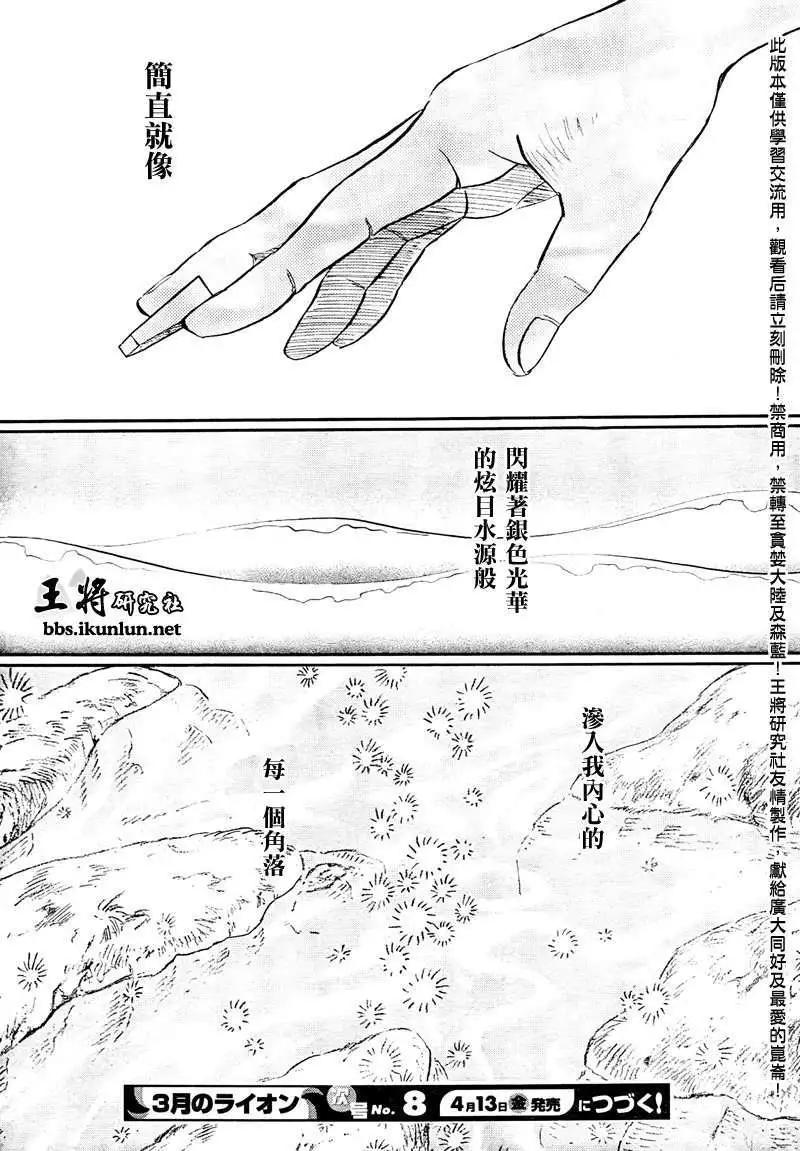 《3月的狮子》第074回 第18页