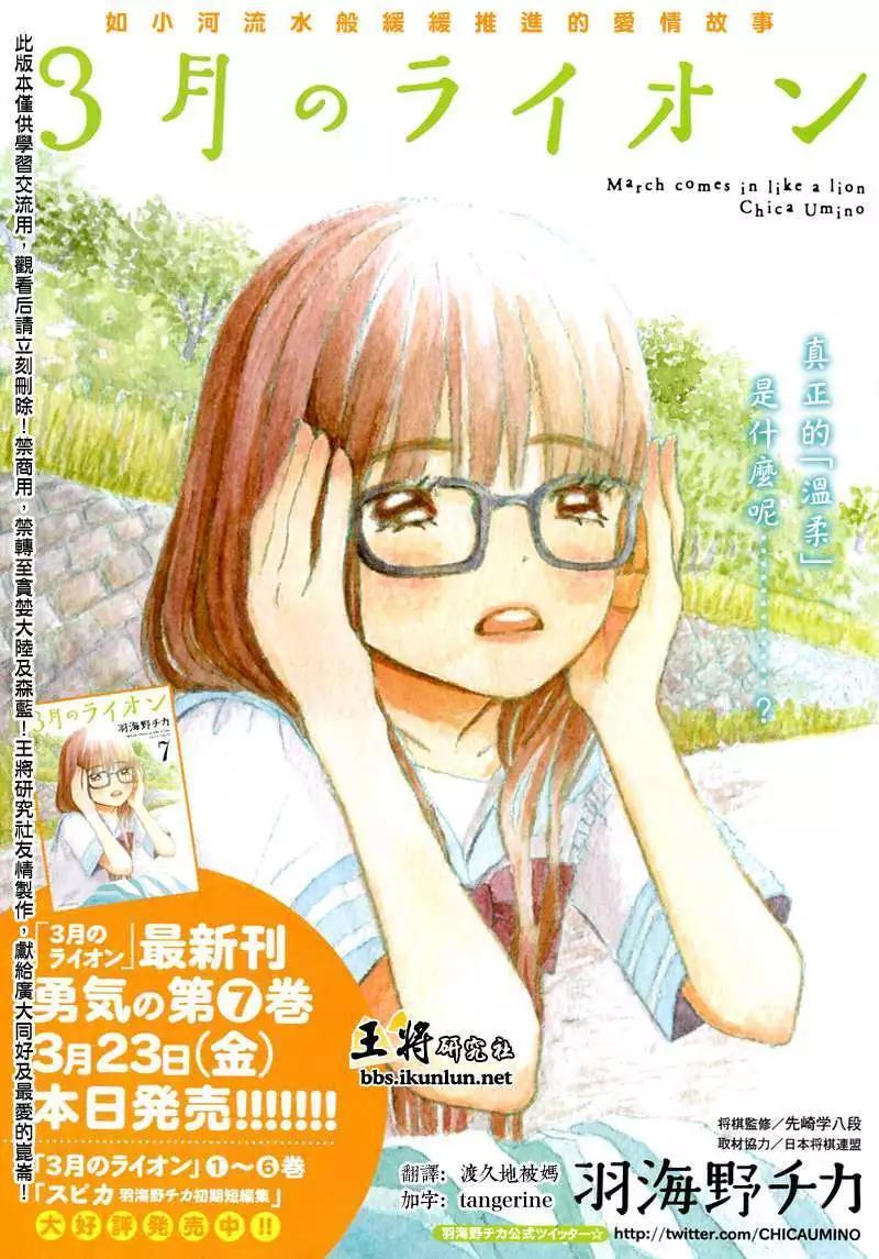 《3月的狮子》第074回 第1页