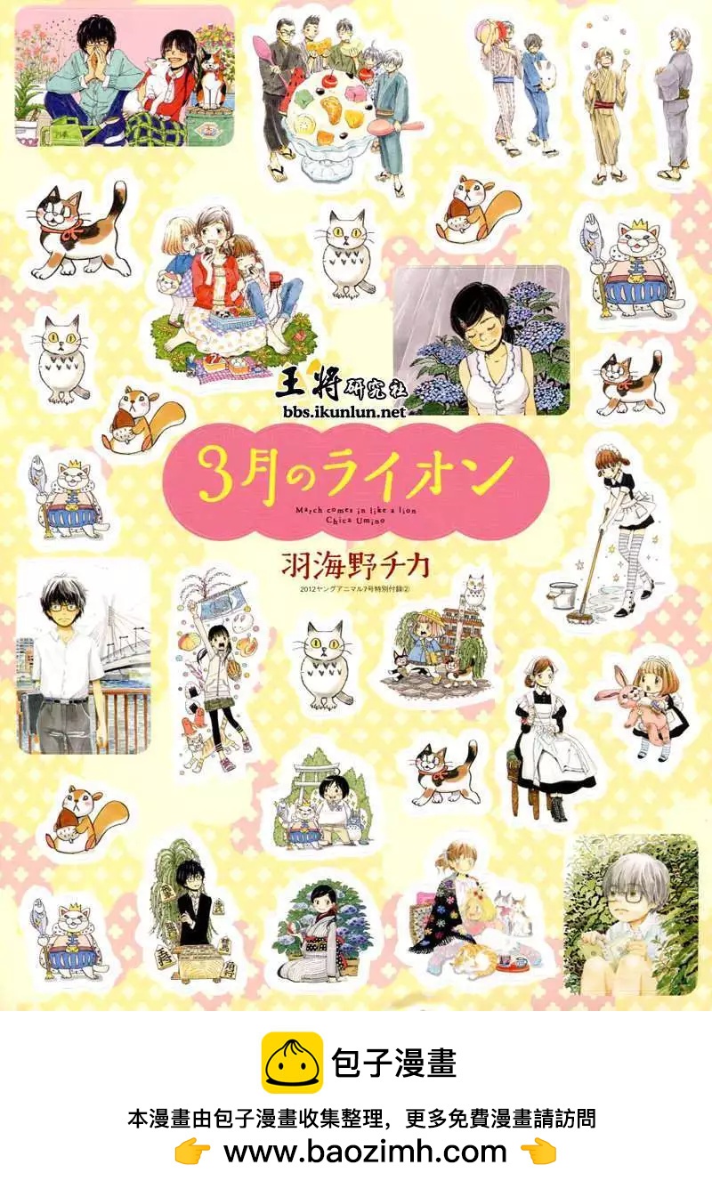 《3月的狮子》第074回 第21页