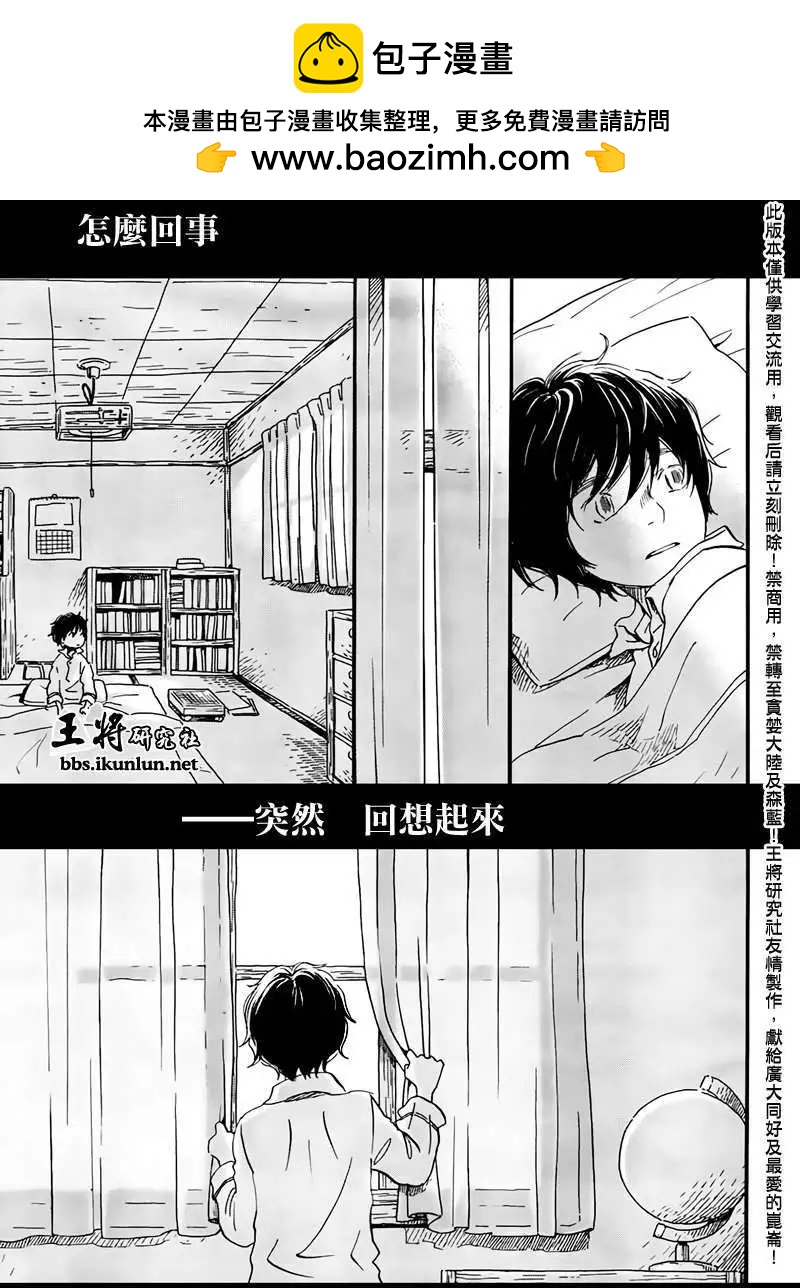 《3月的狮子》第074回 第2页