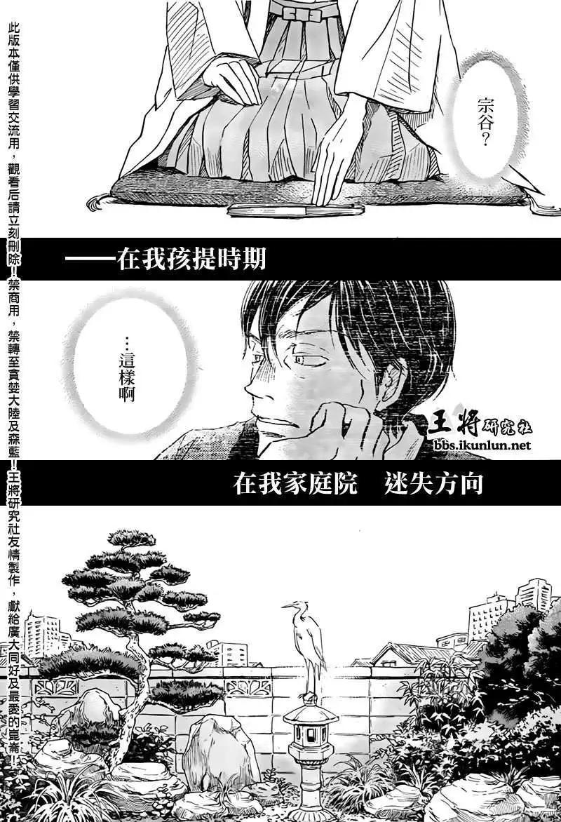 《3月的狮子》第074回 第3页