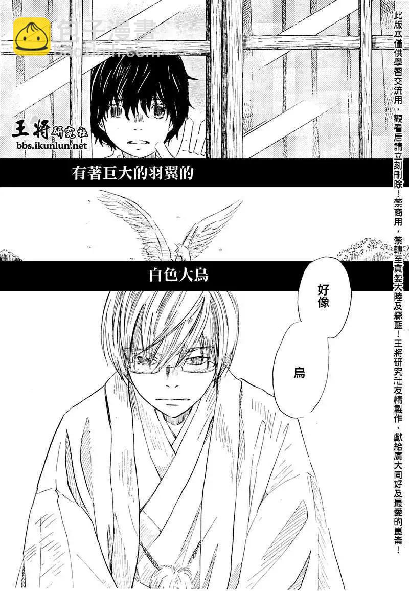 《3月的狮子》第074回 第4页