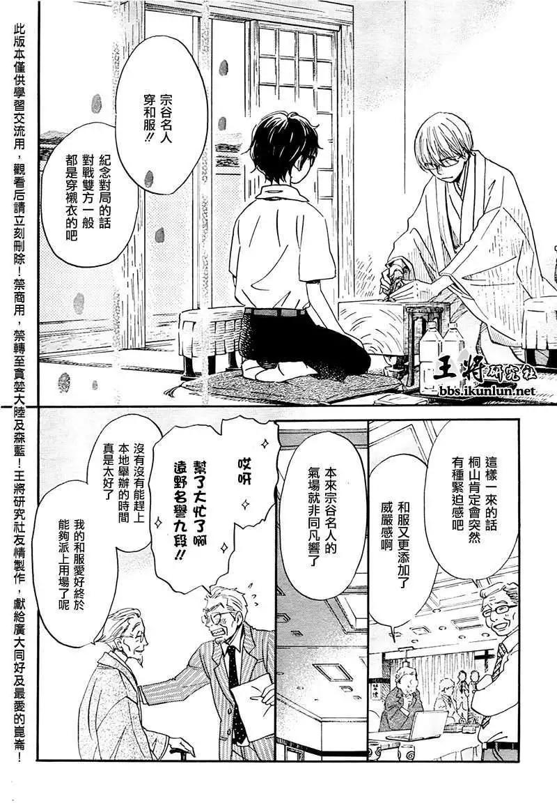 《3月的狮子》第074回 第5页
