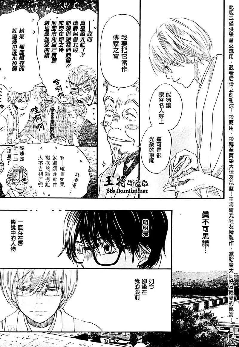 《3月的狮子》第074回 第6页