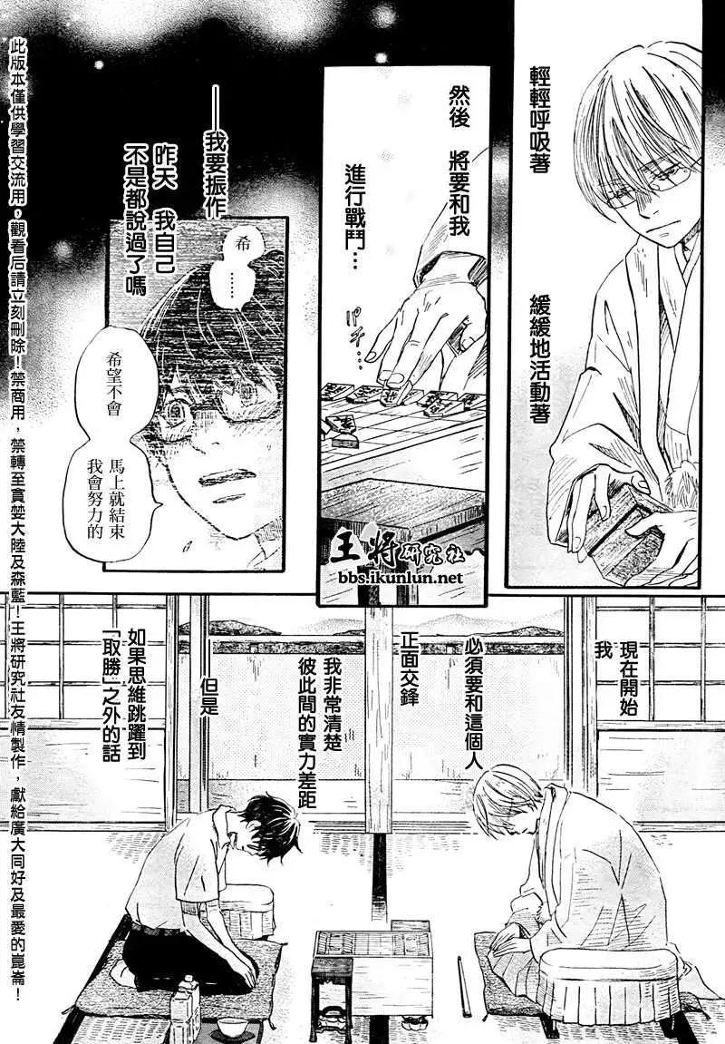 《3月的狮子》第074回 第7页