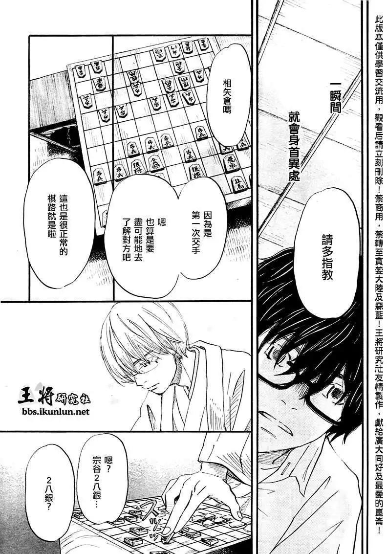 《3月的狮子》第074回 第8页