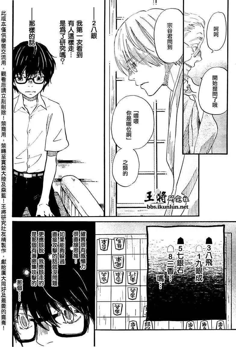 《3月的狮子》第074回 第9页