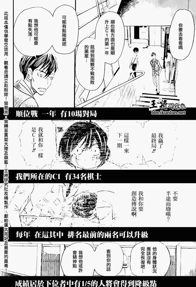 《3月的狮子》第078回 第10页