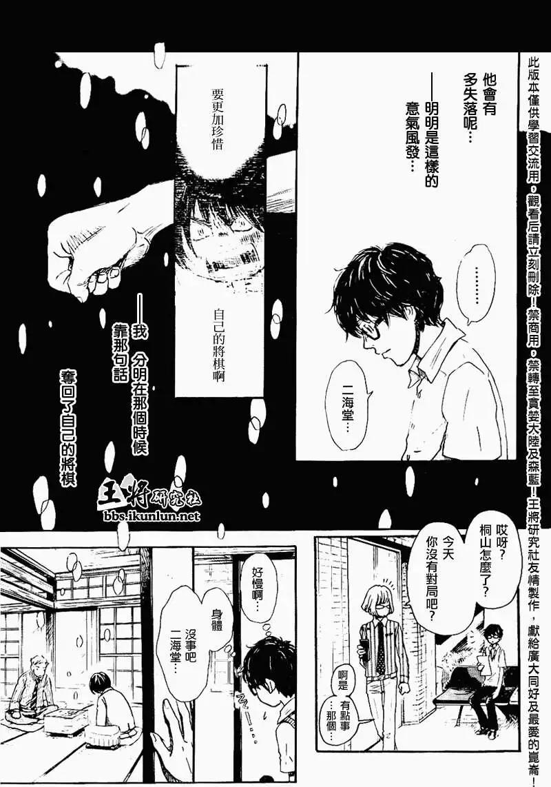 《3月的狮子》第078回 第11页