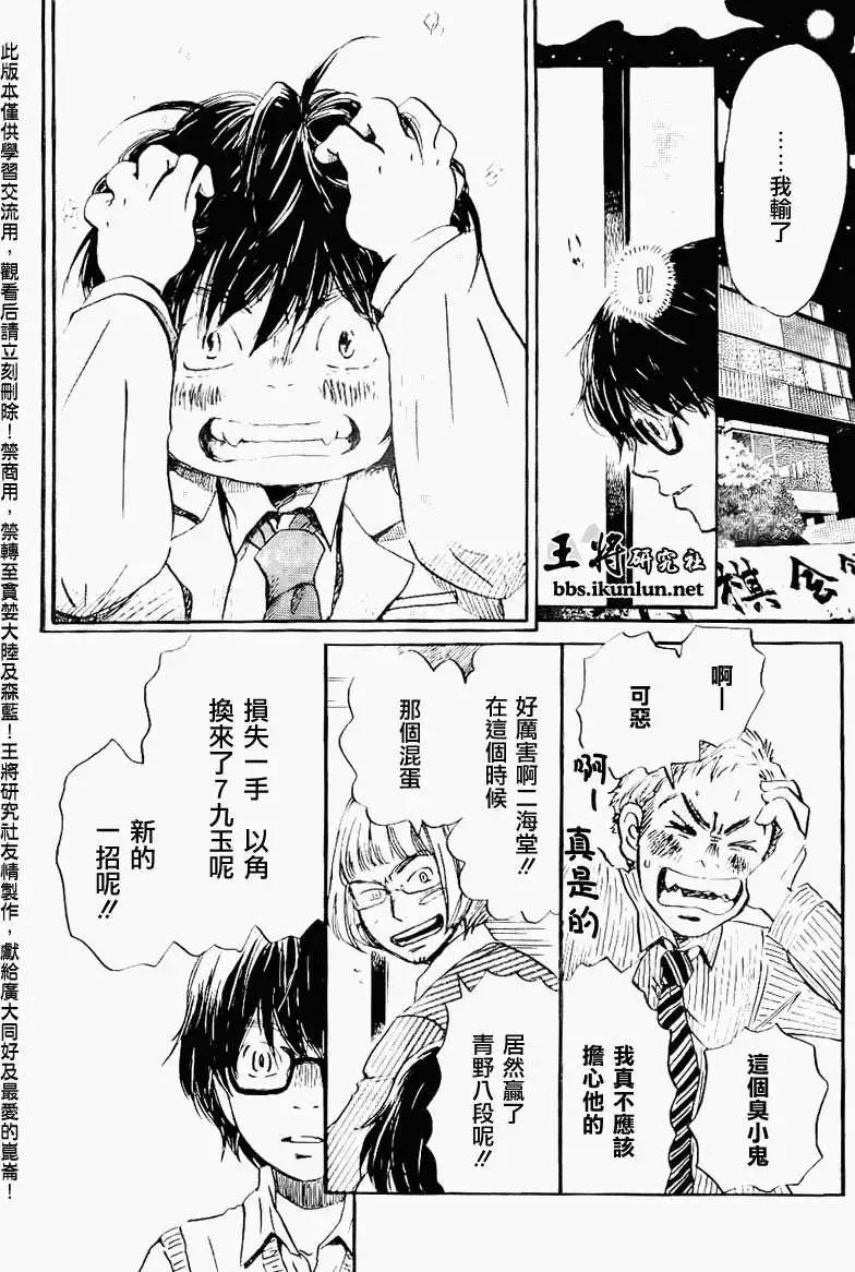 《3月的狮子》第078回 第12页