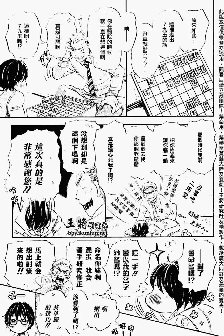 《3月的狮子》第078回 第13页