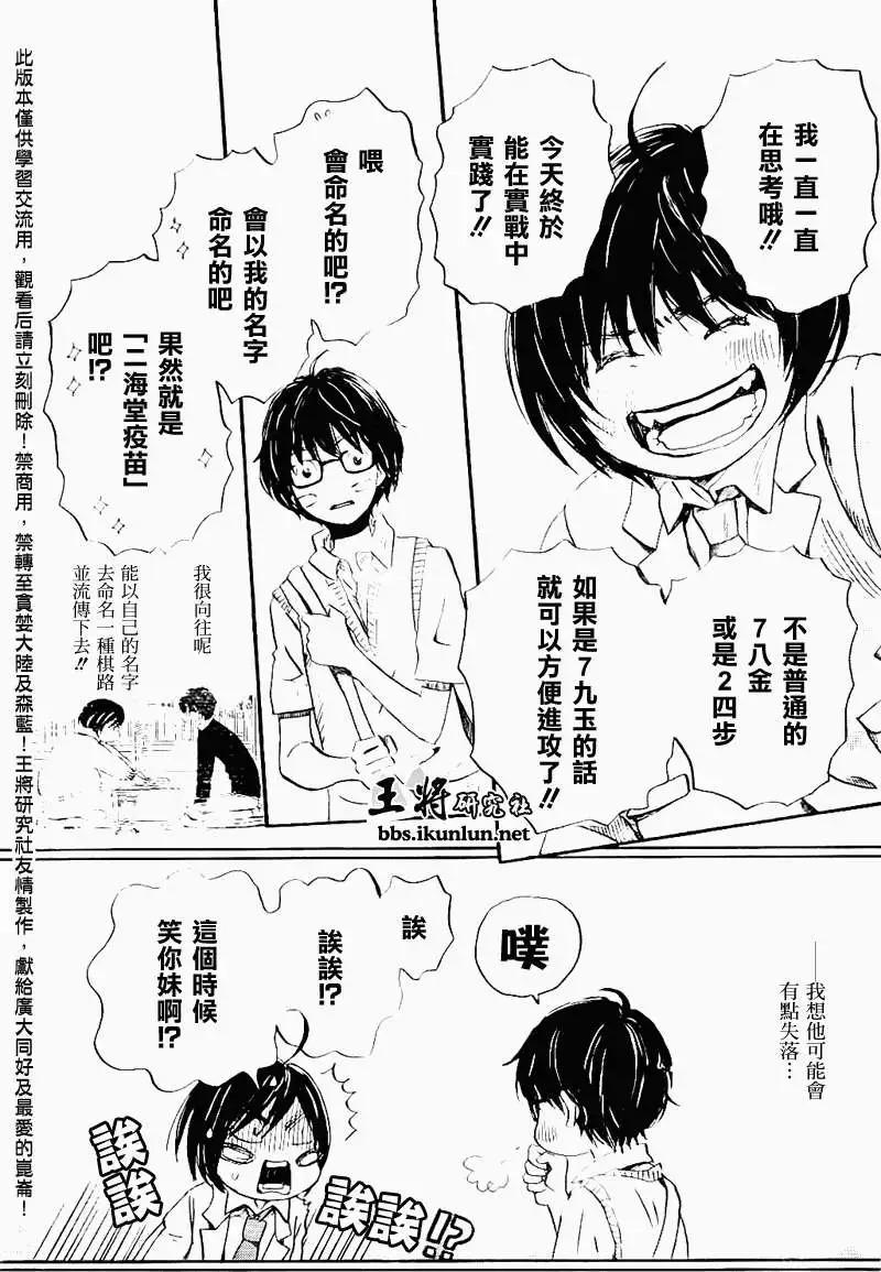 《3月的狮子》第078回 第14页