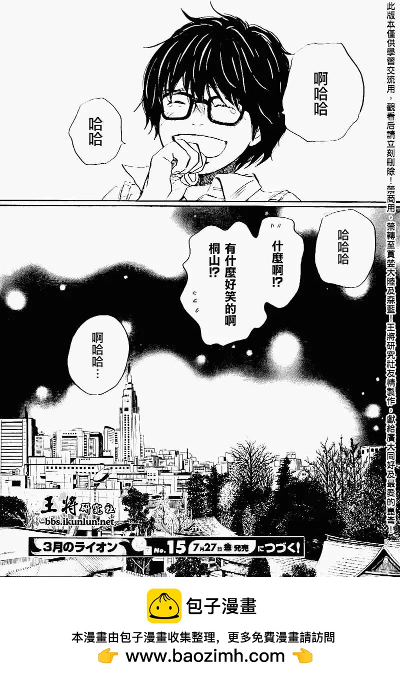 《3月的狮子》第078回 第15页