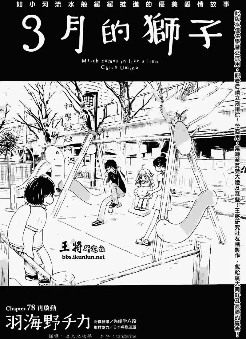 《3月的狮子》第078回 第1页