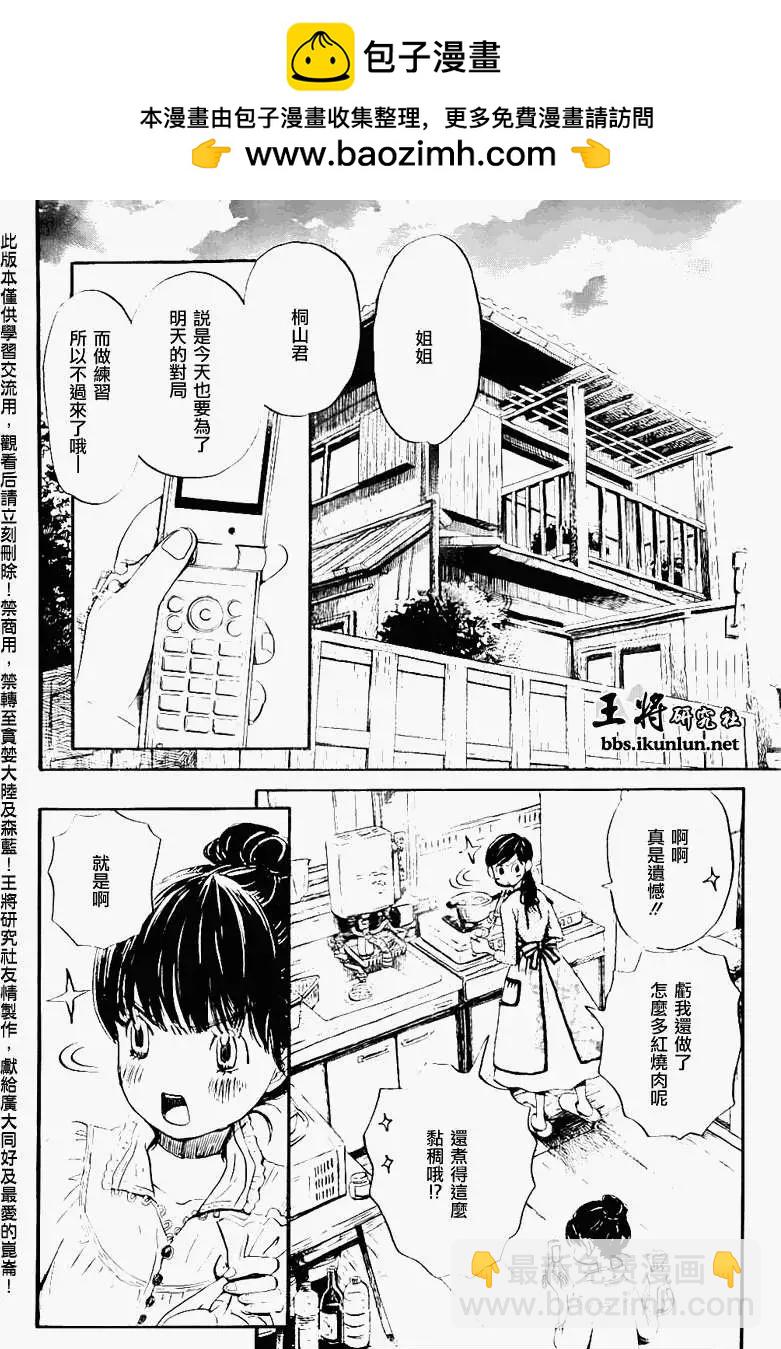 《3月的狮子》第078回 第2页