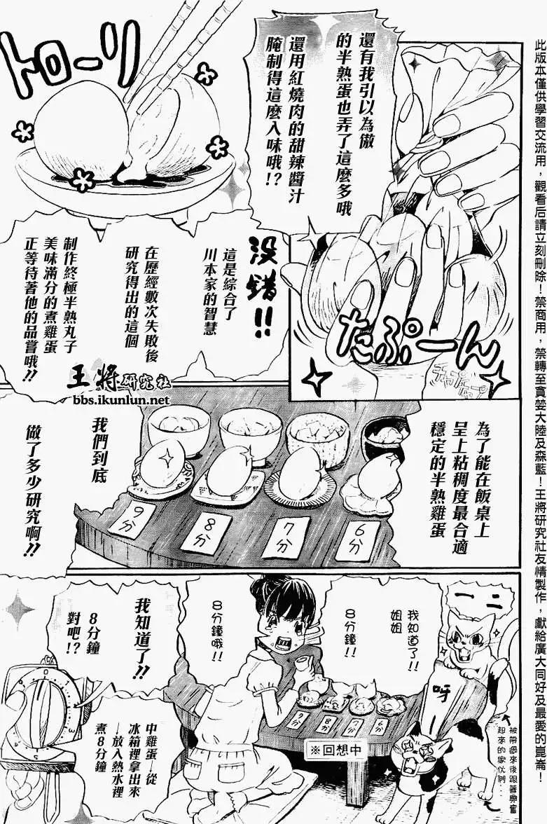 《3月的狮子》第078回 第3页