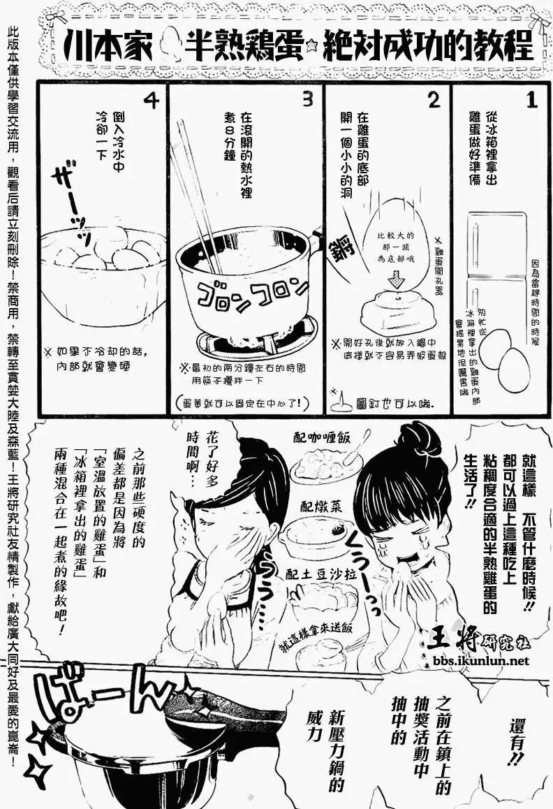 《3月的狮子》第078回 第4页