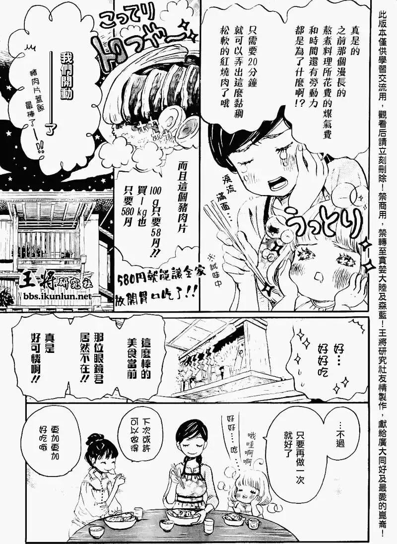 《3月的狮子》第078回 第5页