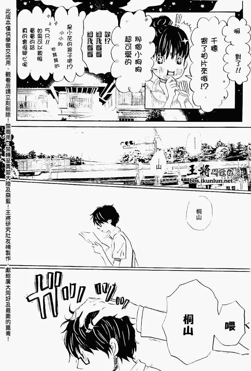 《3月的狮子》第078回 第6页