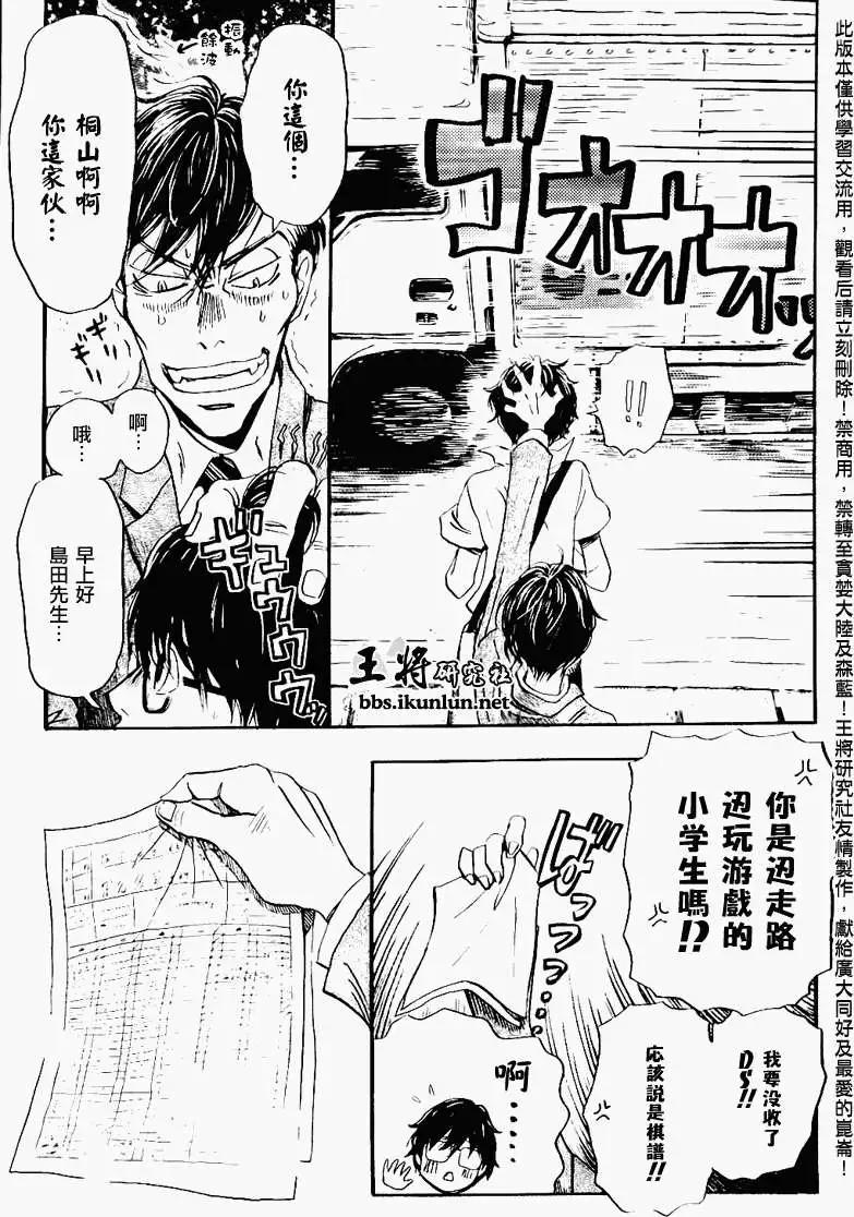 《3月的狮子》第078回 第7页
