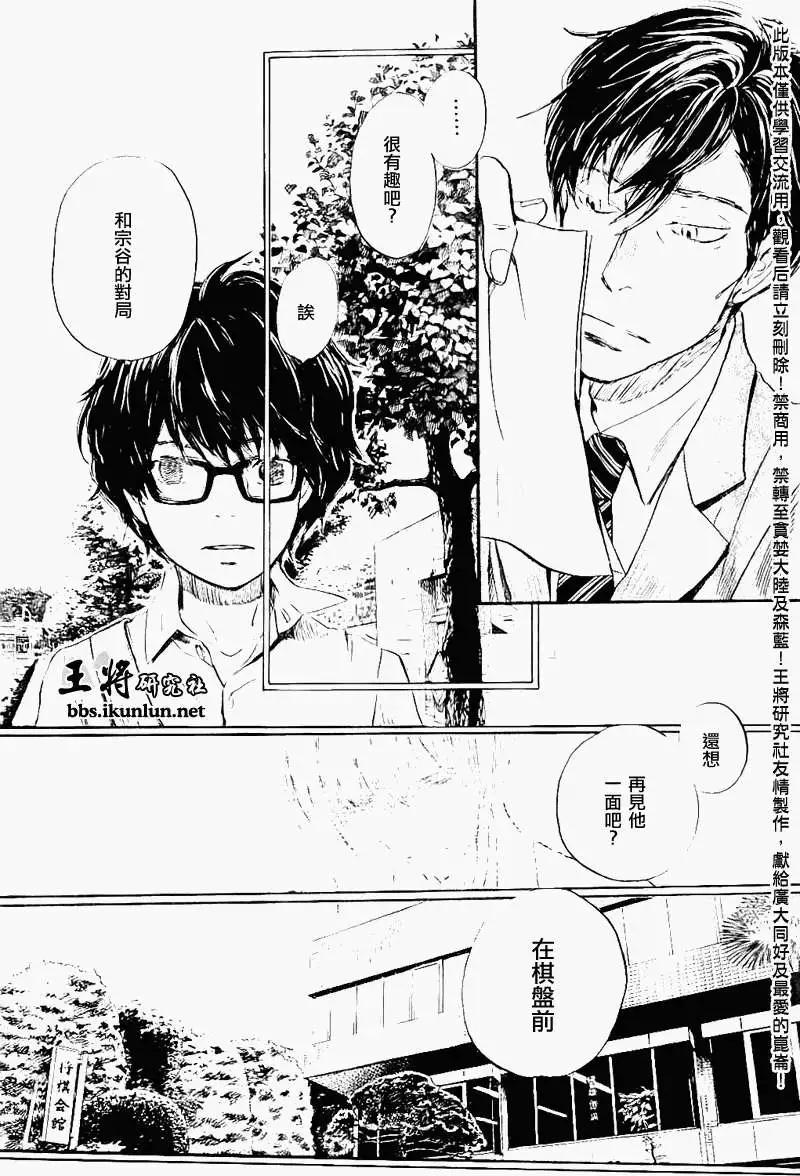 《3月的狮子》第078回 第8页