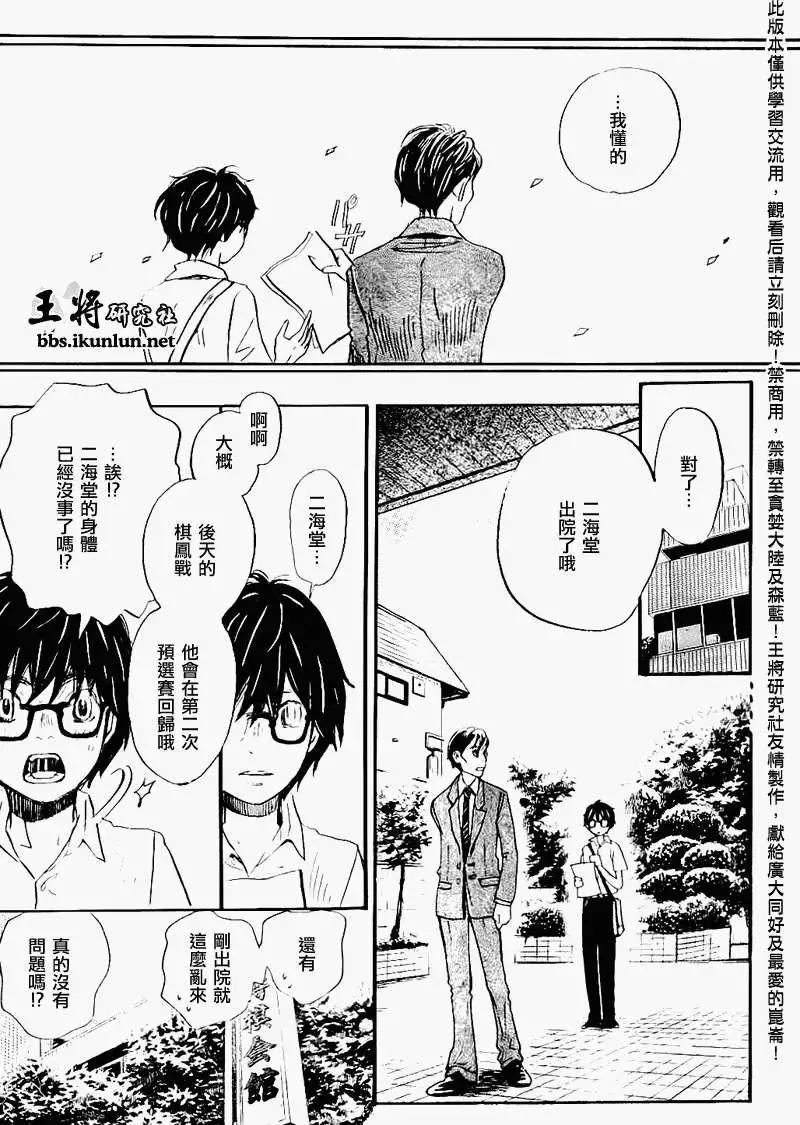 《3月的狮子》第078回 第9页