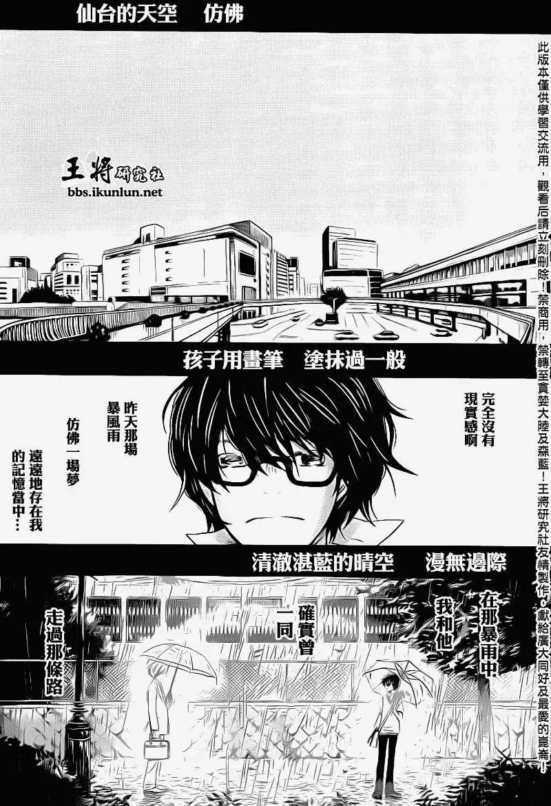 《3月的狮子》第077回 第10页