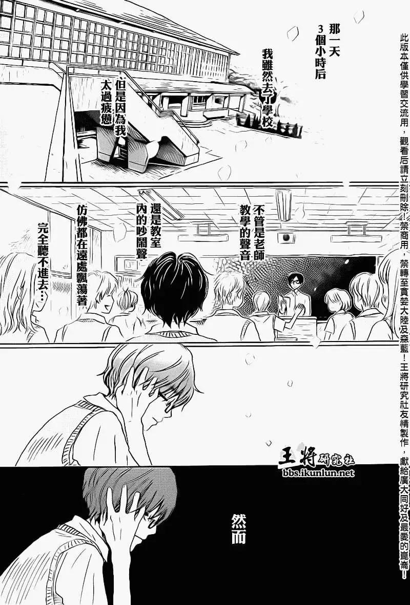 《3月的狮子》第077回 第11页
