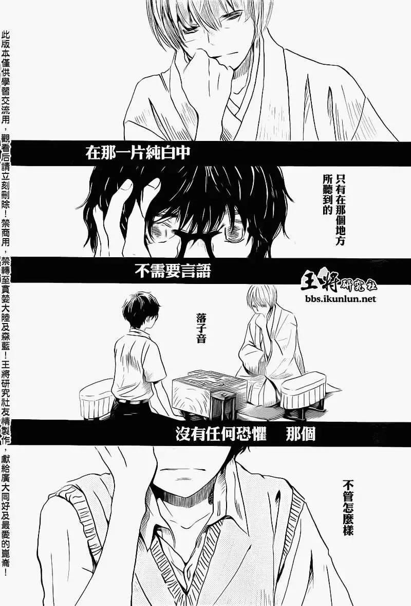 《3月的狮子》第077回 第12页