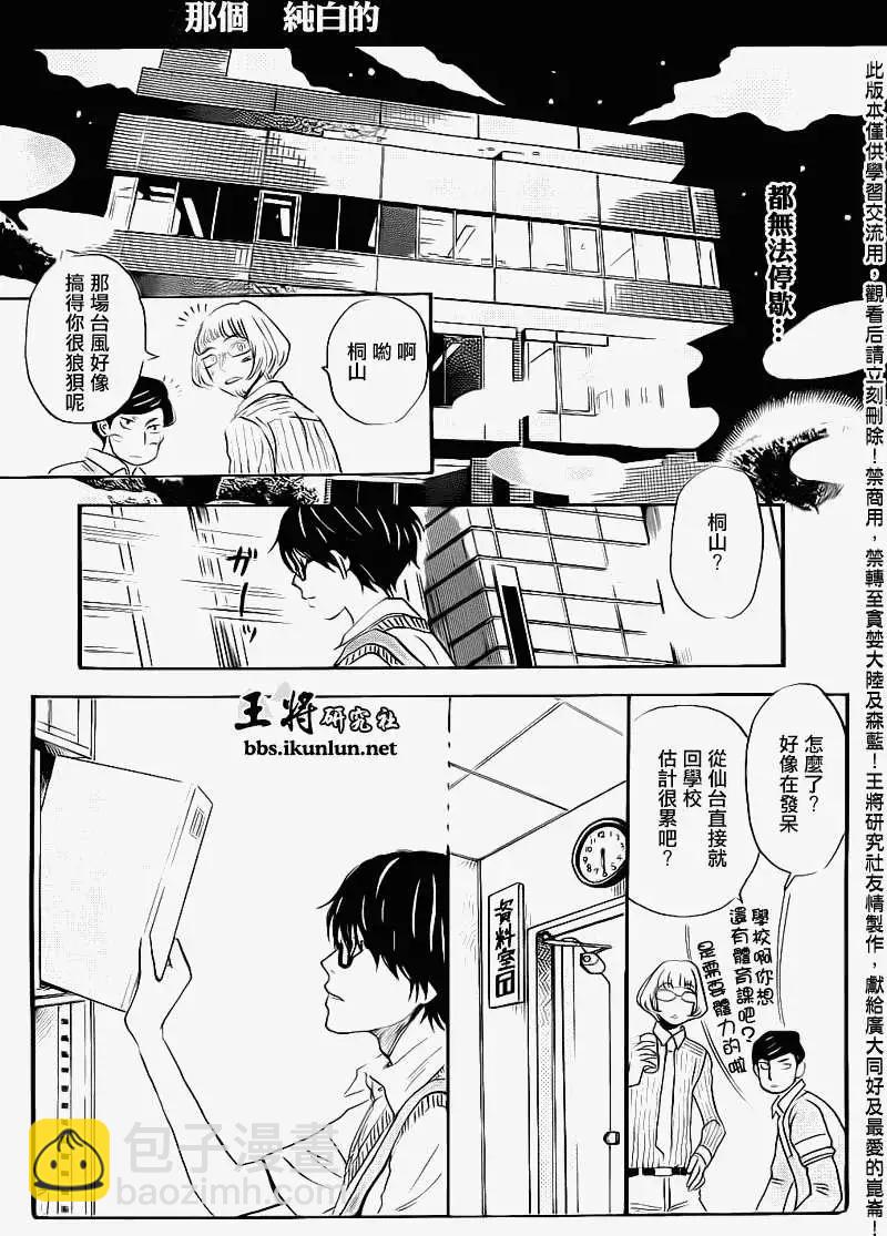 《3月的狮子》第077回 第13页