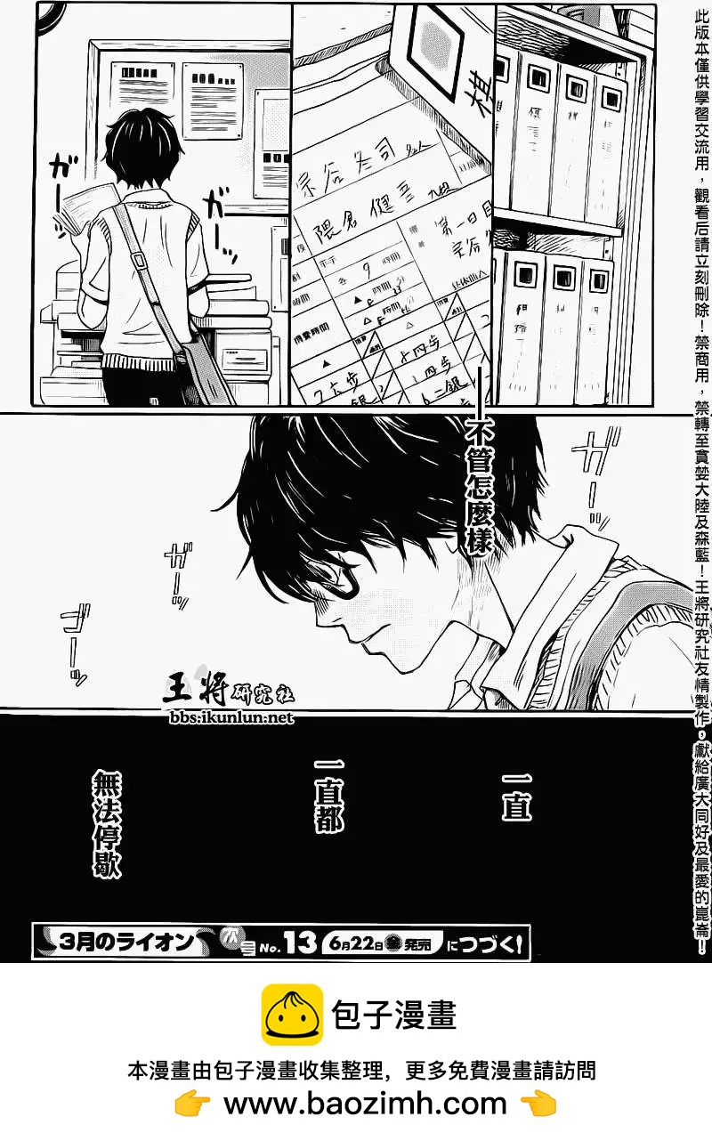 《3月的狮子》第077回 第14页