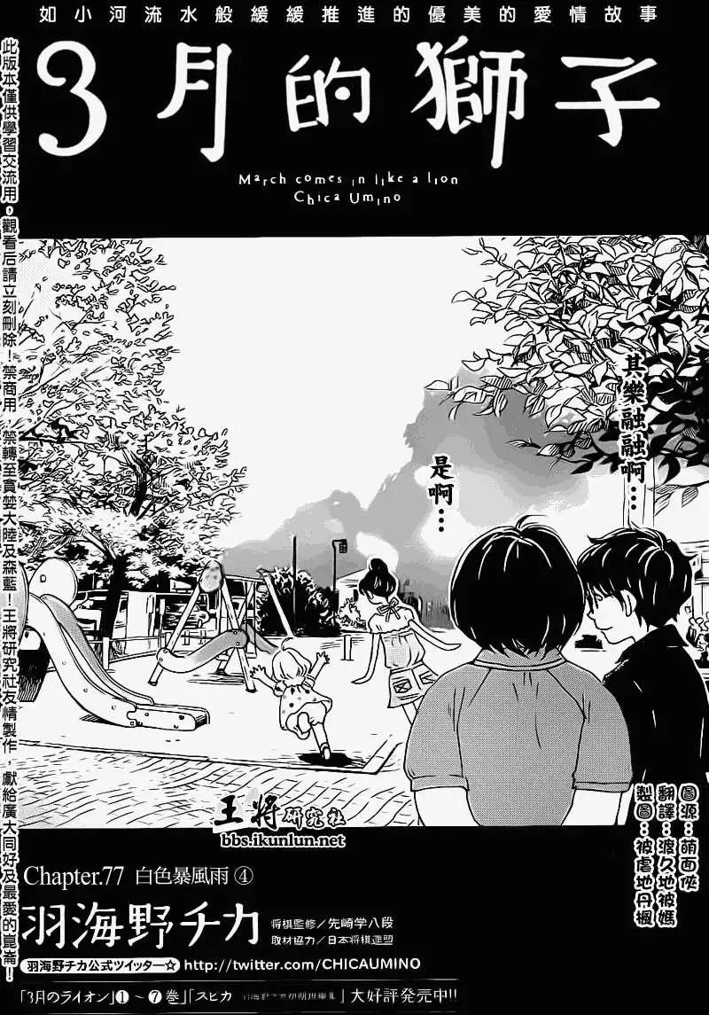 《3月的狮子》第077回 第1页