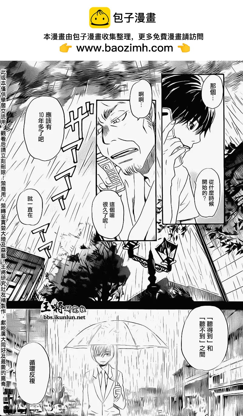 《3月的狮子》第077回 第2页