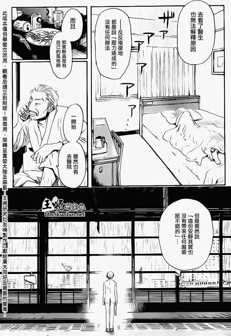 《3月的狮子》第077回 第3页
