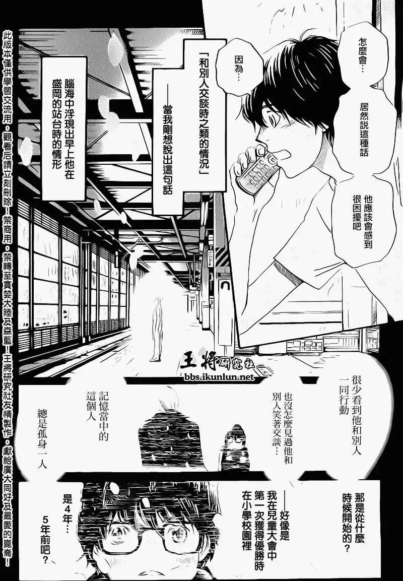 《3月的狮子》第077回 第4页