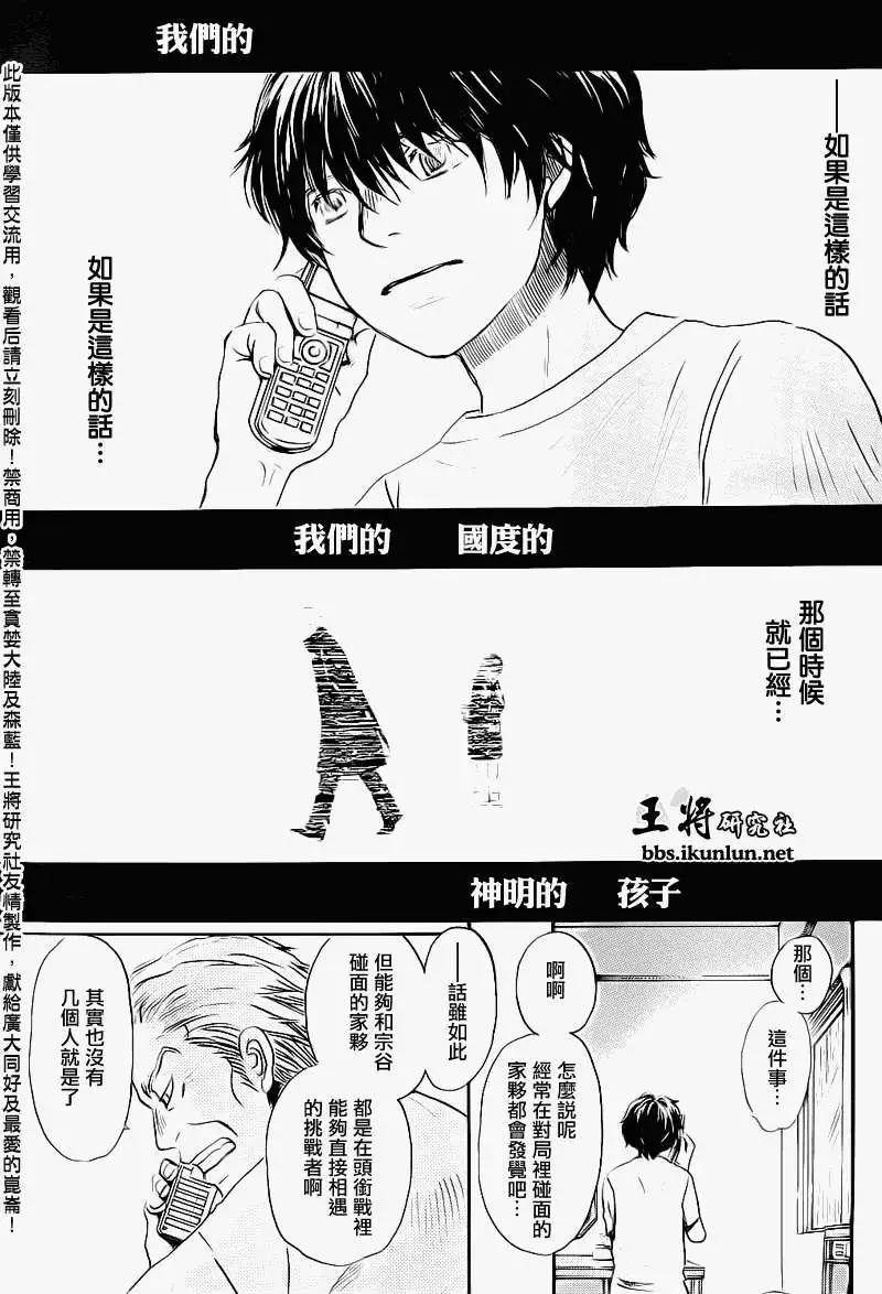 《3月的狮子》第077回 第5页