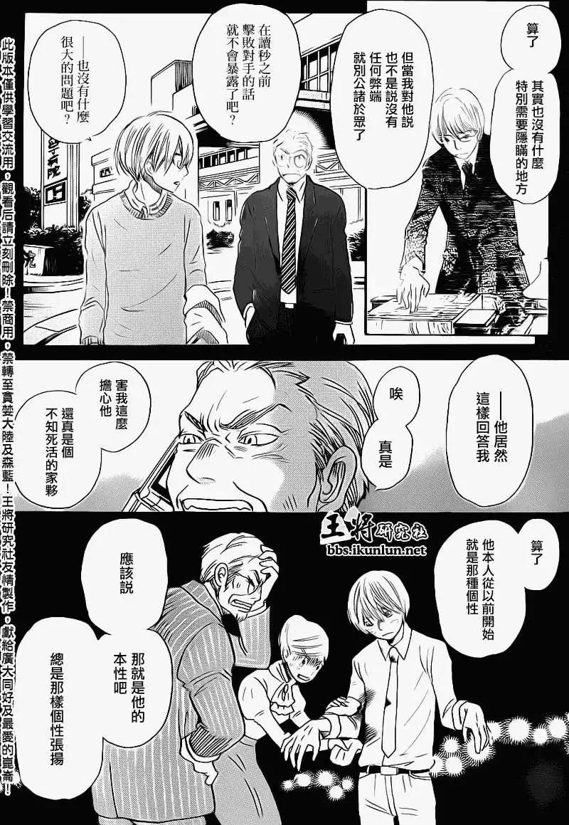 《3月的狮子》第077回 第6页