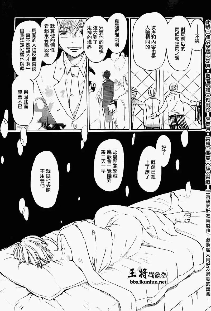 《3月的狮子》第077回 第7页