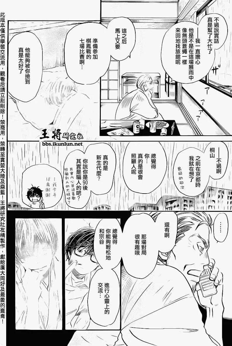 《3月的狮子》第077回 第8页