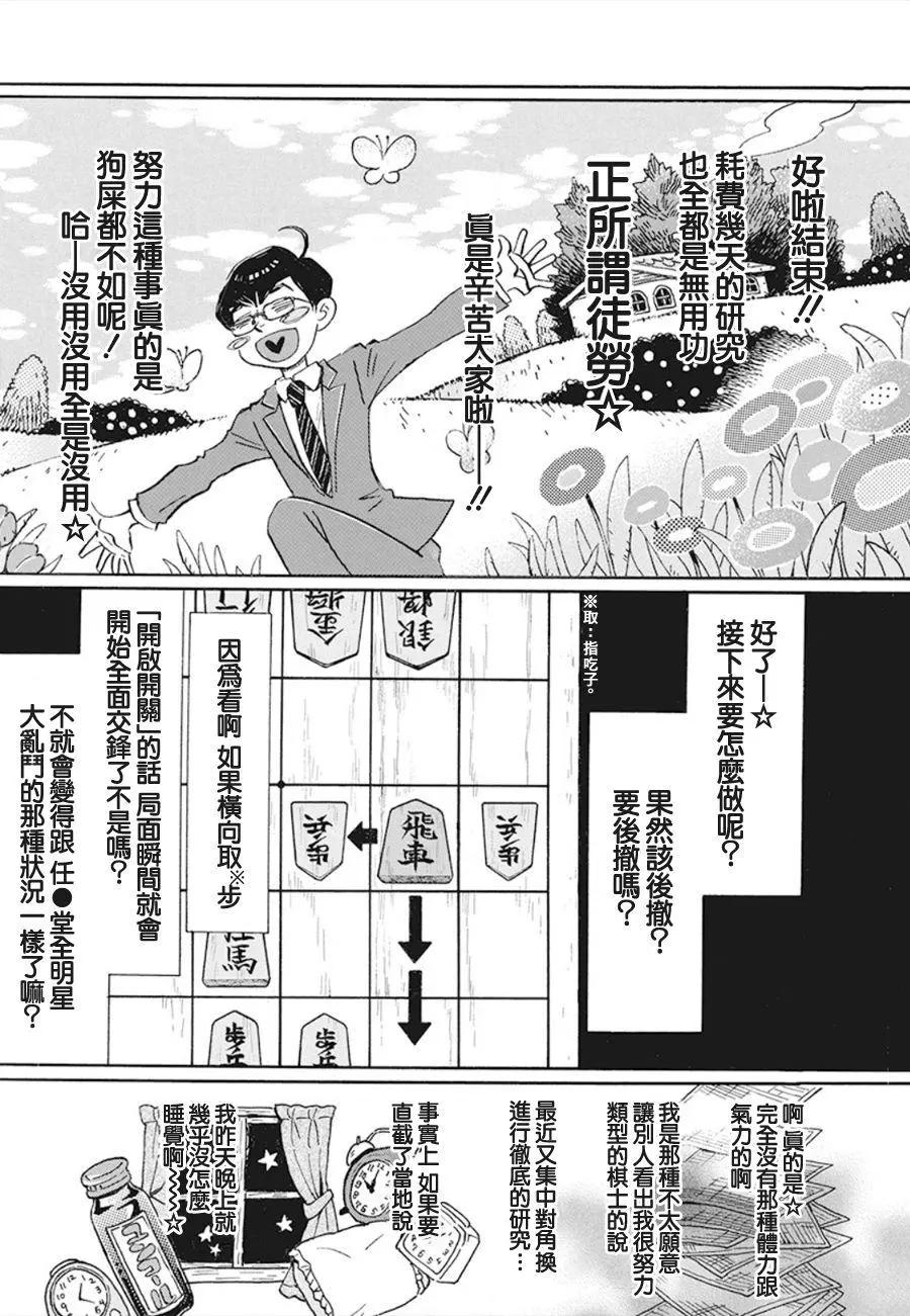 《3月的狮子》第158话 第10页