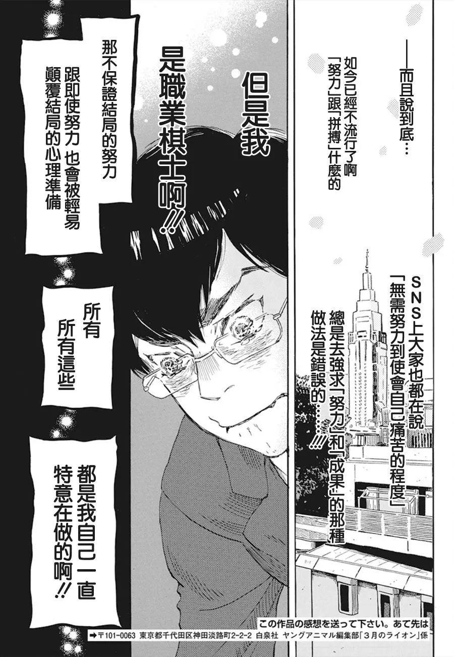 《3月的狮子》第158话 第11页