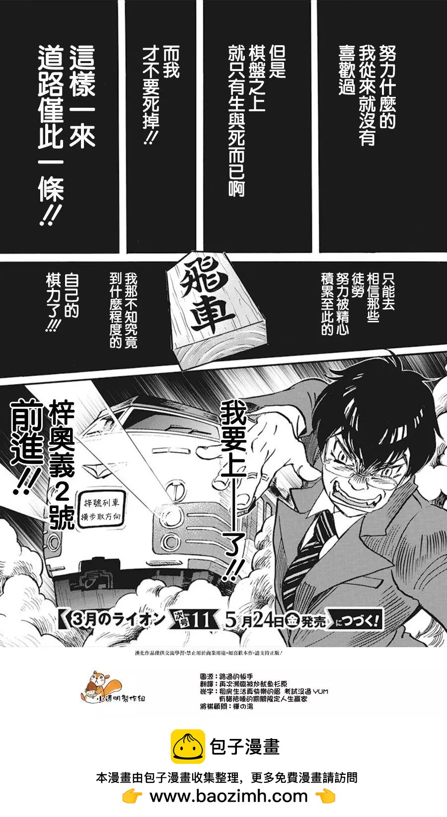 《3月的狮子》第158话 第12页