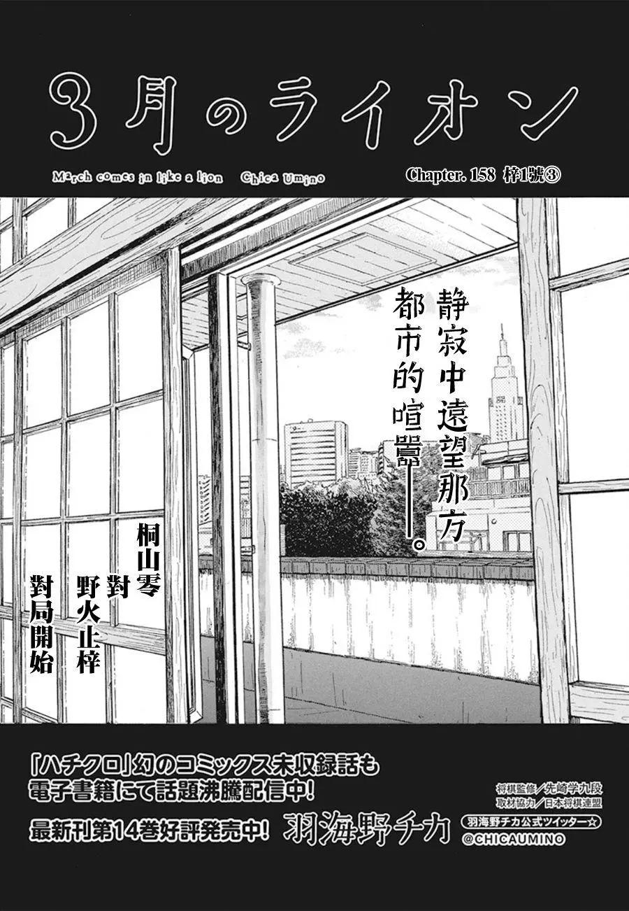 《3月的狮子》第158话 第1页
