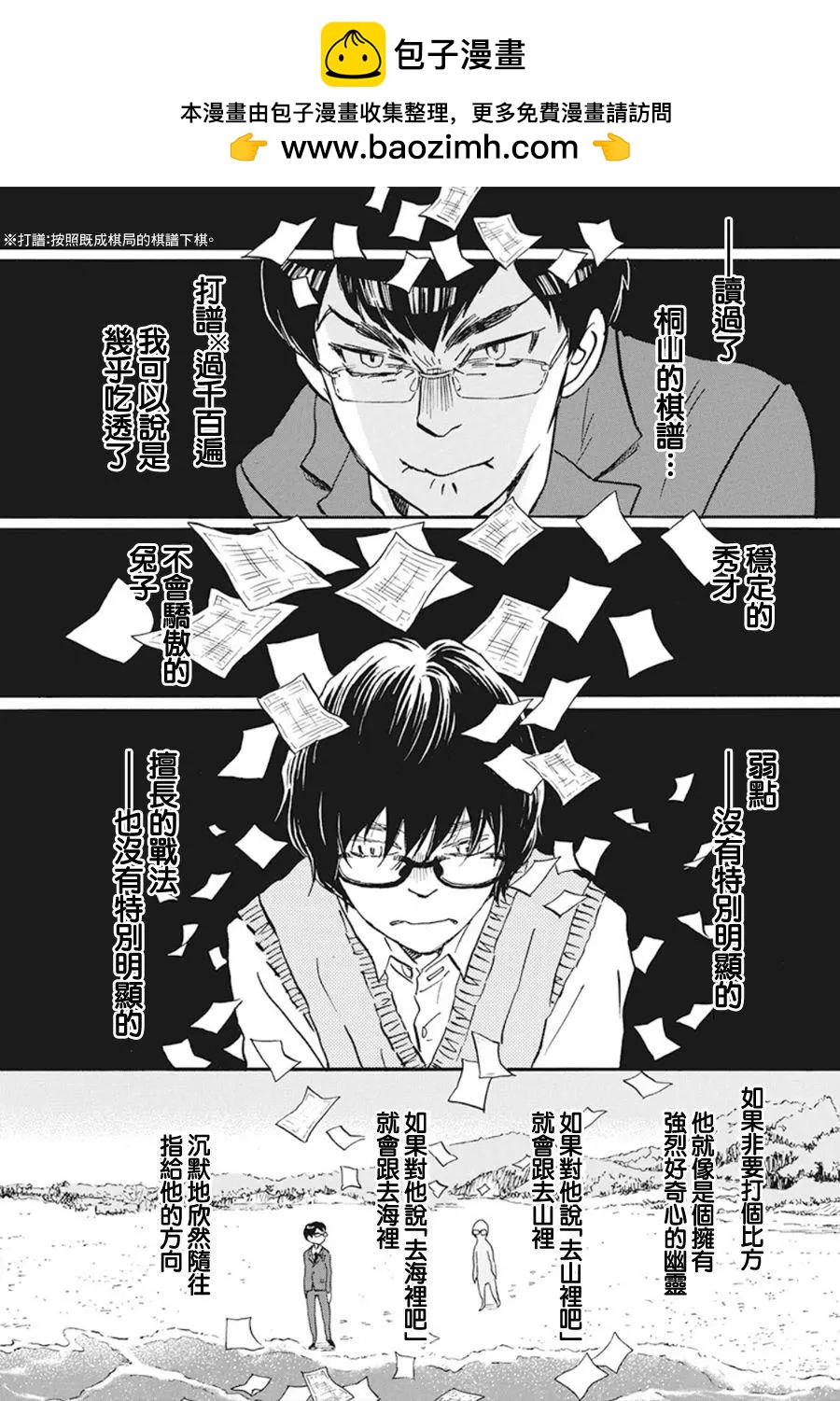 《3月的狮子》第158话 第2页