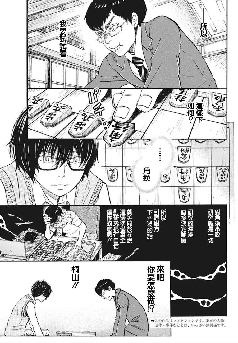 《3月的狮子》第158话 第3页