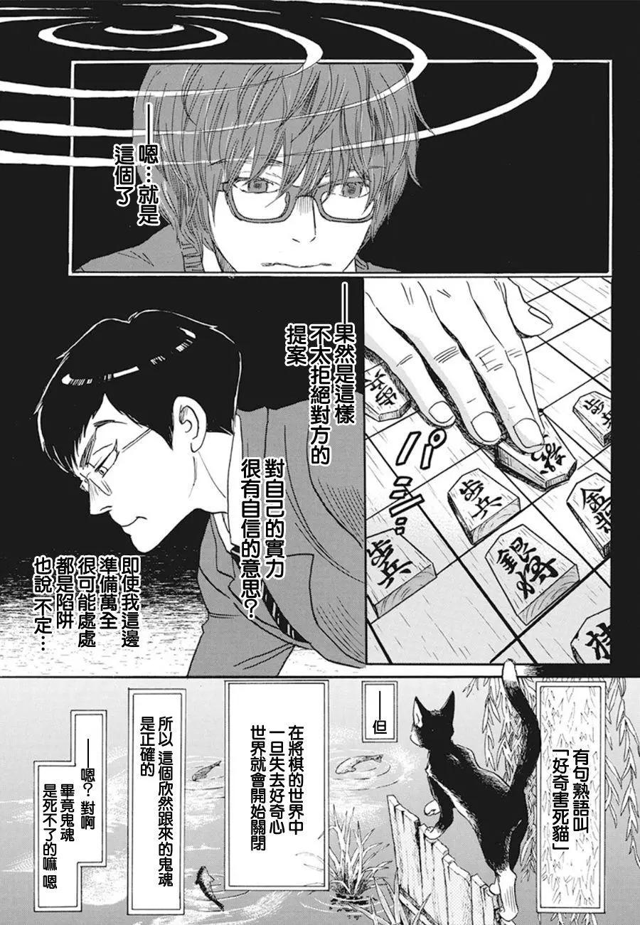 《3月的狮子》第158话 第5页