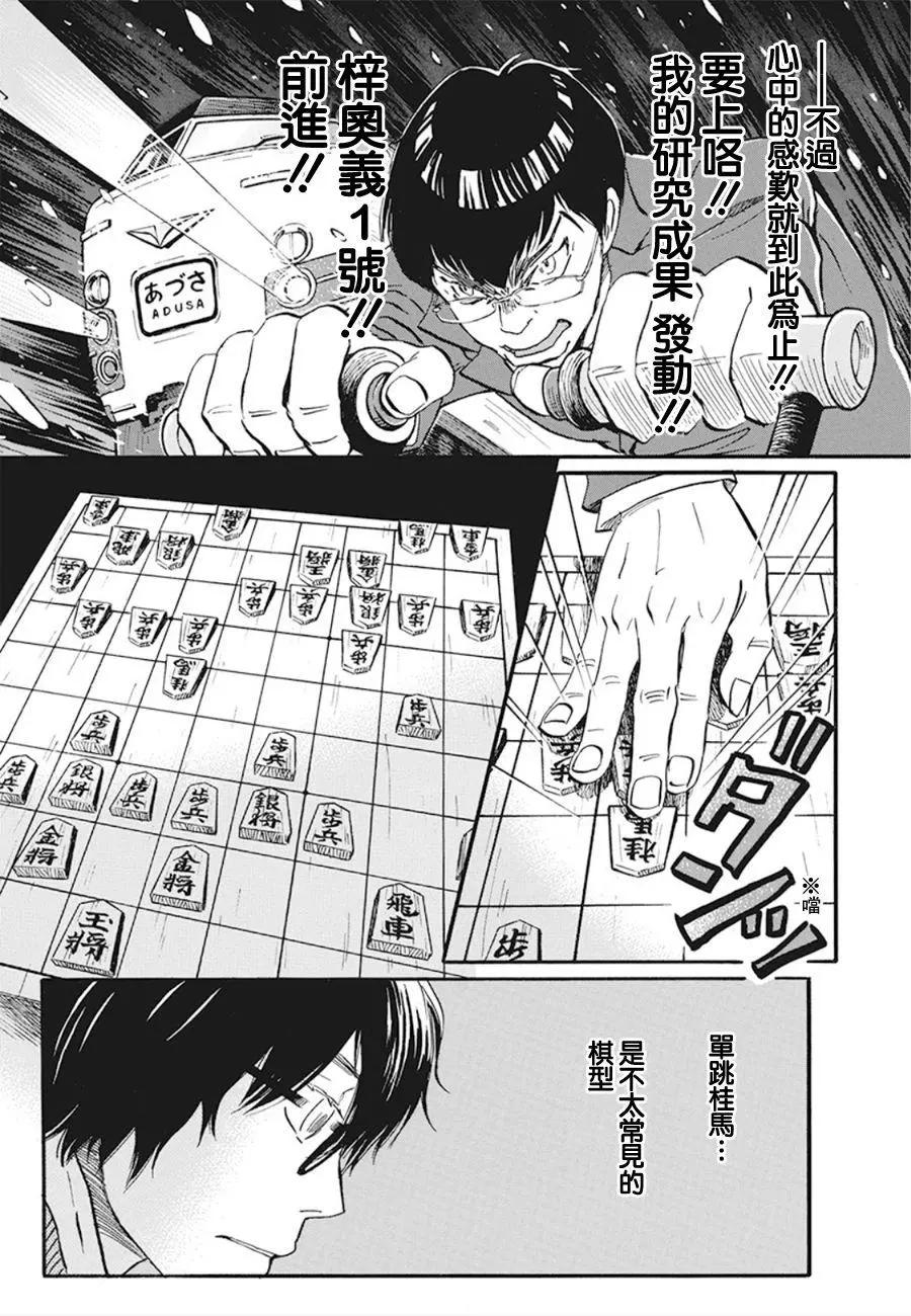 《3月的狮子》第158话 第6页