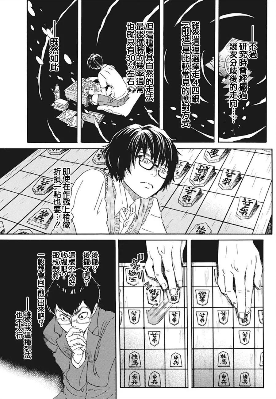 《3月的狮子》第158话 第7页