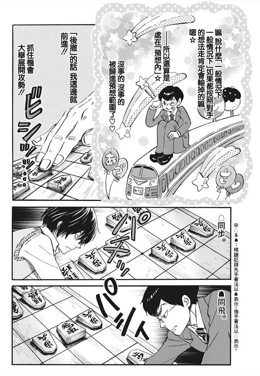 《3月的狮子》第158话 第8页