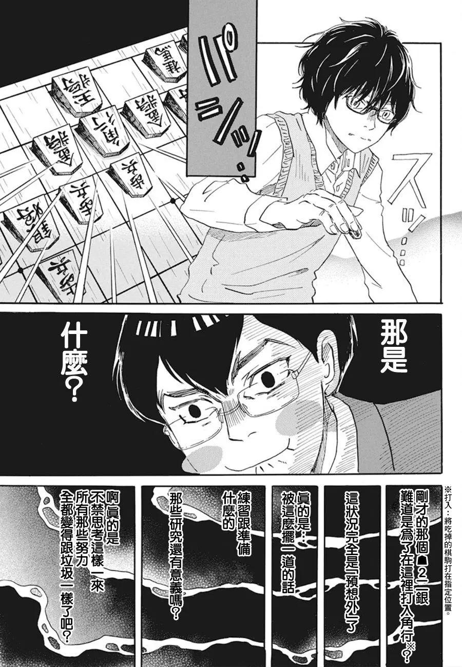 《3月的狮子》第158话 第9页